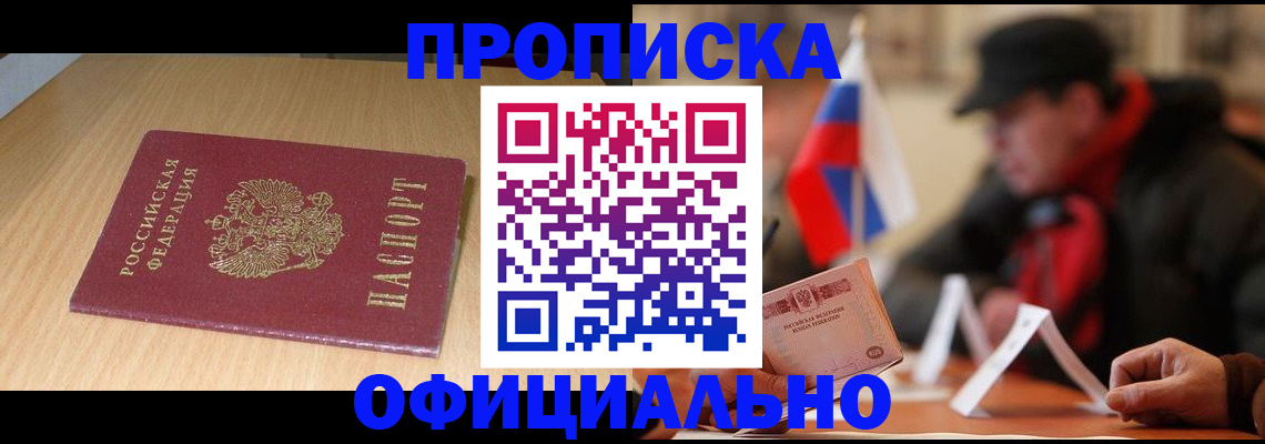 временная регистрация купить в Арзамасе